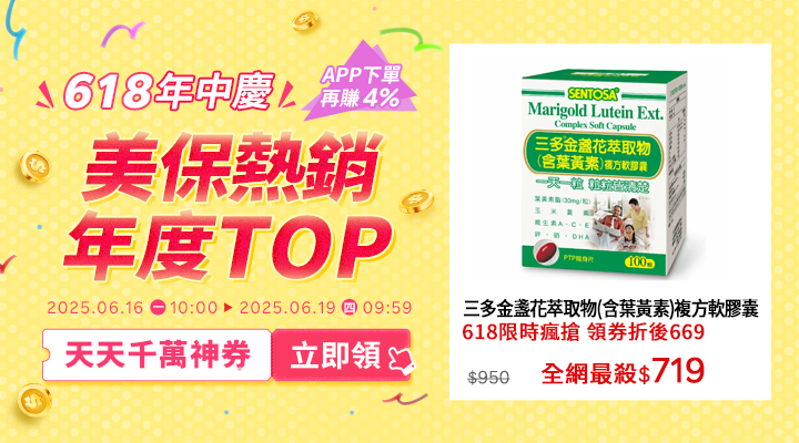 購物網推薦-2025年618年中慶｜熱銷必買推薦！千萬優惠神券立即領，APP下單賺更多!