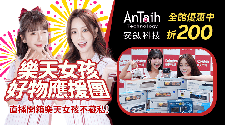 購物網推薦-樂天女孩好物應援團 | 直播開箱！盈新五金、安鈦科技、Natural Bi 嚴選推薦！