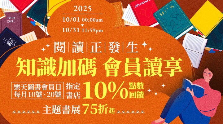 購物網推薦-樂天圖書會員日 每月10號、20號 指定書店享10%點數回饋 購物網推薦-樂天圖書會員日 每月10號、20號 指定書店享10%點數回饋