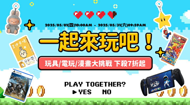 購物網推薦-一起來玩吧！玩具x電玩x漫畫 大挑戰