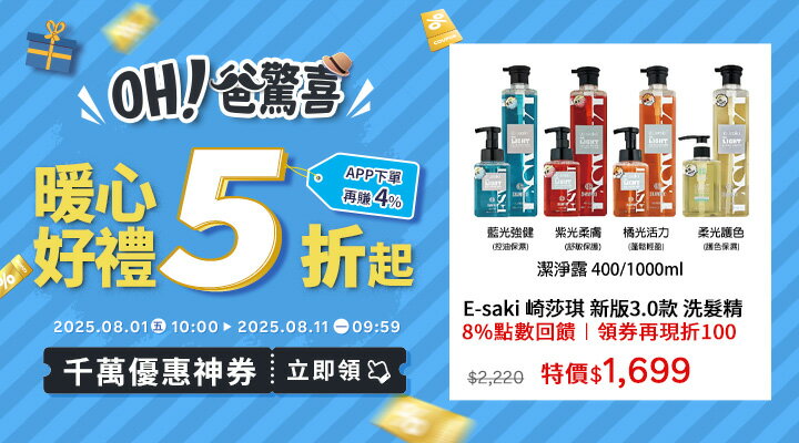 購物網推薦-2025年OH！爸驚喜 ╴千萬優惠神券立即領︱暖心好禮5折起，APP下單再賺回饋4%UP!