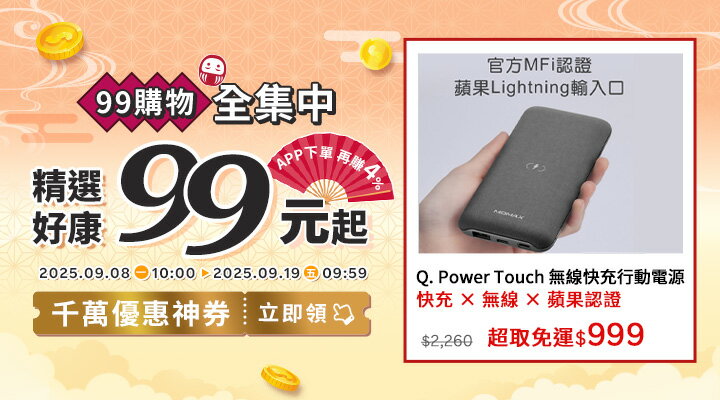 購物網推薦-2025年99購物全集中！千萬優惠神券立即領︱暖心好禮5折起，APP下單再賺回饋4%UP！