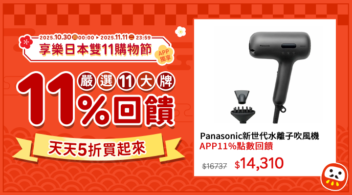 購物網推薦-2025享樂日本雙11購物節!激安特賣5折起|天天領券最高折5000,APP下單回饋最高20%! 購物網推薦-2025享樂日本雙11購物節!激安特賣5折起|天天領券最高折5000,APP下單回饋最高20%!