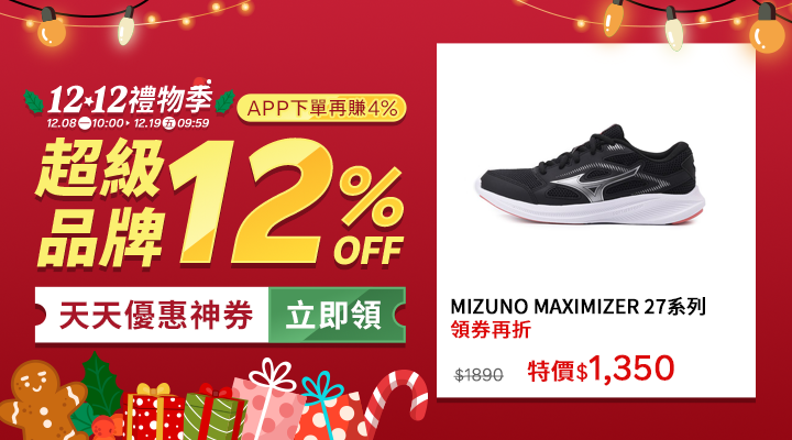 購物網推薦-12.12禮物季：聖誕交換禮物、尾牙抽獎就來這！品牌下殺12%OFF
