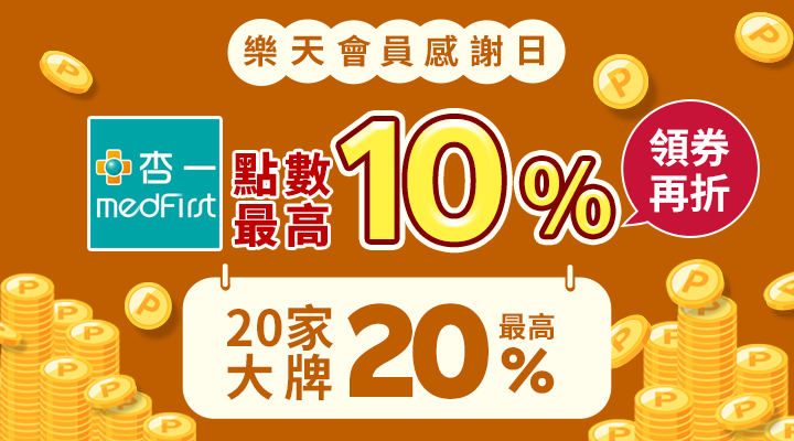 購物網推薦-樂天會員感謝日 指定店家天天10%！
