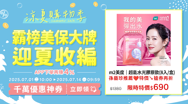購物網推薦-2025年涼夏購物季 - 夏日必備5折起！｜千萬優惠神券立即領，APP下單再賺回饋4%UP！