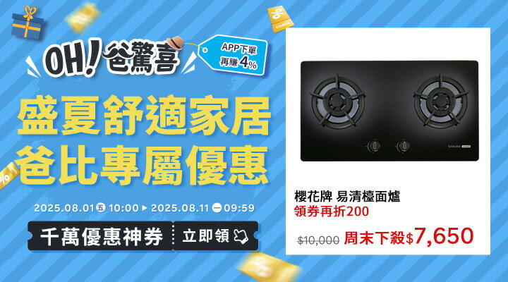 購物網推薦-2025年OH！爸驚喜 ╴囤貨必敗熱銷必買推薦！｜千萬優惠神券立即領，APP下單再賺回饋4%UP！