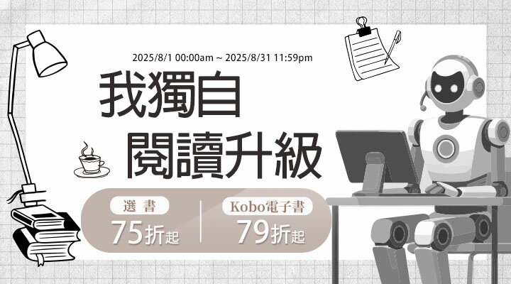 購物網推薦-我獨自閱讀升級｜Kobo電子書79折起！