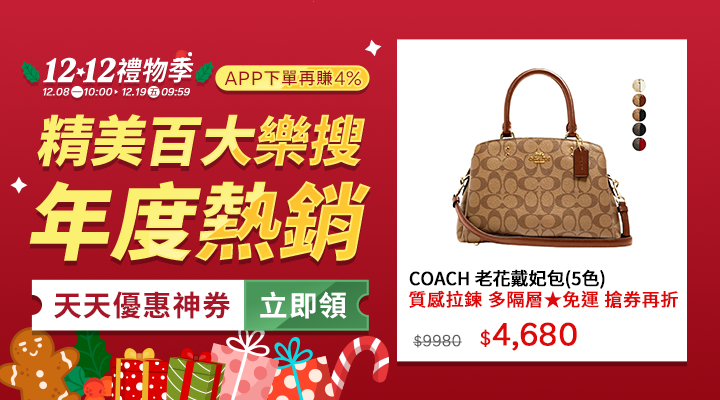 購物網推薦-禮物季熱銷必買：家電寢具、美妝保養、寵物用品下殺！