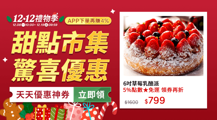 購物網推薦-禮物季熱銷必買：家電寢具、美妝保養、寵物用品下殺！