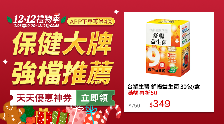 購物網推薦-禮物季熱銷必買：家電寢具、美妝保養、寵物用品下殺！