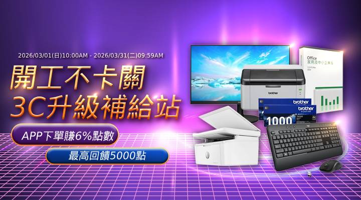購物網推薦-開工不卡關：電腦3C升級補給站！