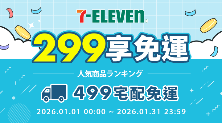 購物網推薦-滿299享711超取免運 購物網推薦-滿299享711超取免運