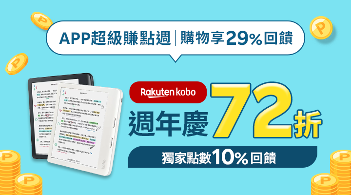 購物網推薦-樂天APP超級賺點週！購物享點數29%加碼回饋