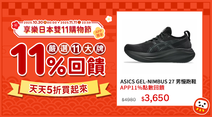 購物網推薦-2025享樂日本雙11購物節-整點特賣5折起、下單滿$1111抽大禮包、天天領優惠券最高折5000、回饋最高20%! 購物網推薦-2025享樂日本雙11購物節-整點特賣5折起、下單滿$1111抽大禮包、天天領優惠券最高折5000、回饋最高20%!