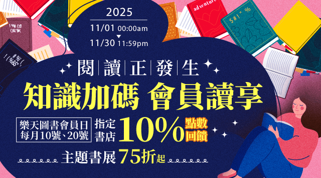 購物網推薦-樂天圖書會員日 每月10號、20號 指定書店享10%點數回饋 指定書店 滿額領券再折 購物網推薦-樂天圖書會員日 每月10號、20號 指定書店享10%點數回饋 指定書店 滿額領券再折