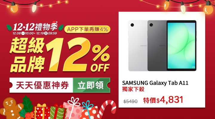 購物網推薦-12.12禮物季:聖誕交換禮物、尾牙抽獎就來這!品牌下殺12%OFF 購物網推薦-12.12禮物季:聖誕交換禮物、尾牙抽獎就來這!品牌下殺12%OFF