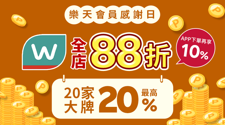 購物網推薦-樂天會員感謝日 指定店家天天10%！