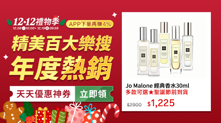 購物網推薦-禮物季熱銷必買：家電寢具、美妝保養、寵物用品下殺！