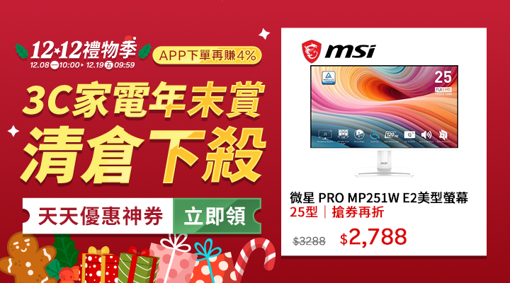 購物網推薦-禮物季熱銷必買：家電寢具、美妝保養、寵物用品下殺！