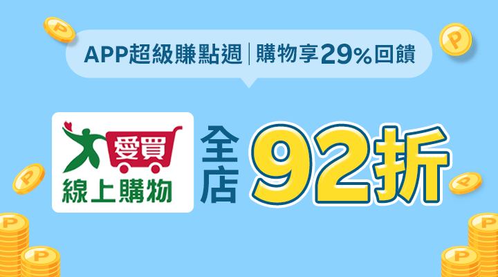 購物網推薦-樂天APP超級賺點週！購物享點數29%加碼回饋