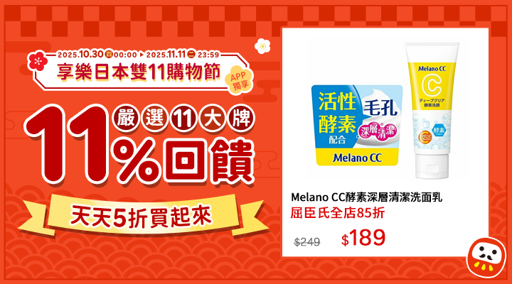購物網推薦-2025享樂日本雙11購物節-整點特賣5折起、下單滿$1111抽大禮包、天天領優惠券最高折5000、回饋最高20%！