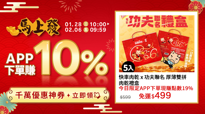 購物網推薦-馬上發48小時出貨！春節禮盒、ACER筆電，iPhone 17好評熱銷