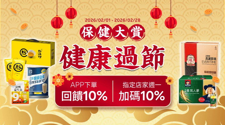 購物網推薦-樂天保健大賞：APP下單4%點數回饋
