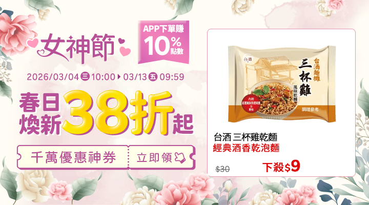 購物網推薦-38女神節3.8折起!BIODERMA、ambie耳機,APP下單賺點數10%回饋 購物網推薦-38女神節3.8折起!BIODERMA、ambie耳機,APP下單賺點數10%回饋