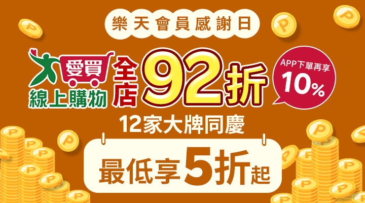 購物網推薦-樂天會員感謝日 指定店家天天10%！