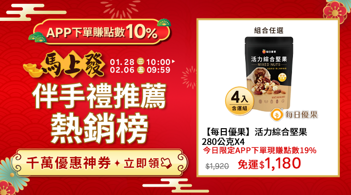 購物網推薦-馬上發熱銷必買！亞培安素、Panasonic廚餘機，APP享10%回饋