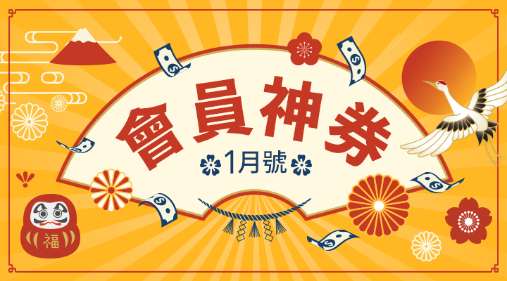 購物網推薦-樂天優惠券：天天現領會員神券，天天都享折價券優惠折扣