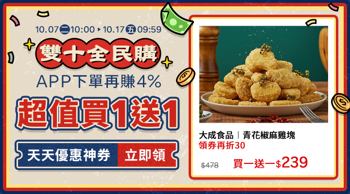 購物網推薦-2025年雙十全民購主會場－超值買1送1︱Apple、SK-II、COACH限時優惠，APP下單賺4%回饋