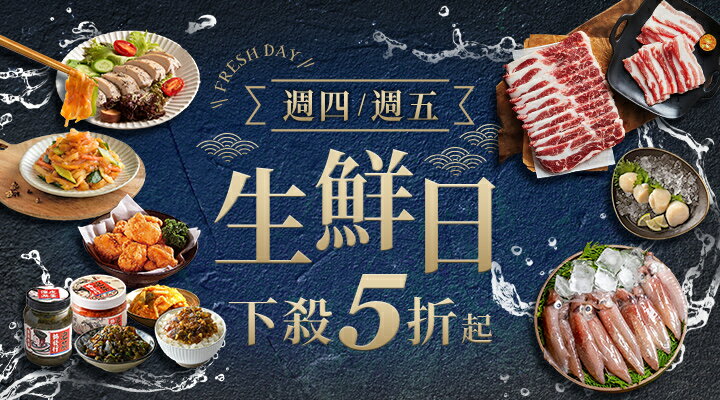 購物網推薦-樂天美食生鮮日: 下殺五折起