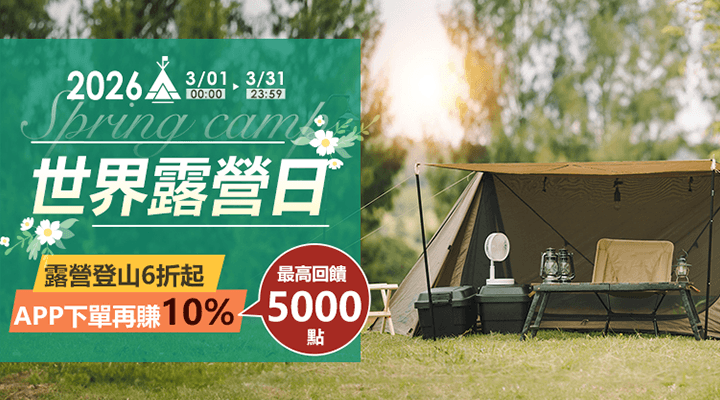 購物網推薦-戶外運動趣 ➤大牌戶外休閒時尚 超殺折價券天天領 再享點數回饋! 購物網推薦-戶外運動趣 ➤大牌戶外休閒時尚 超殺折價券天天領 再享點數回饋!