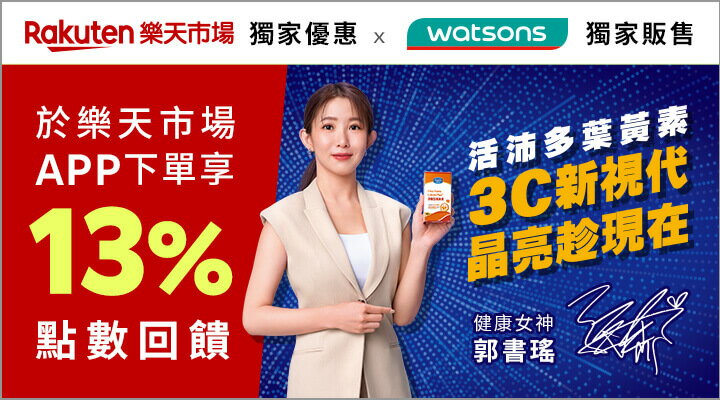 購物網推薦-屈臣氏獨家優惠販售│樂天市場APP下單享13%點數回饋