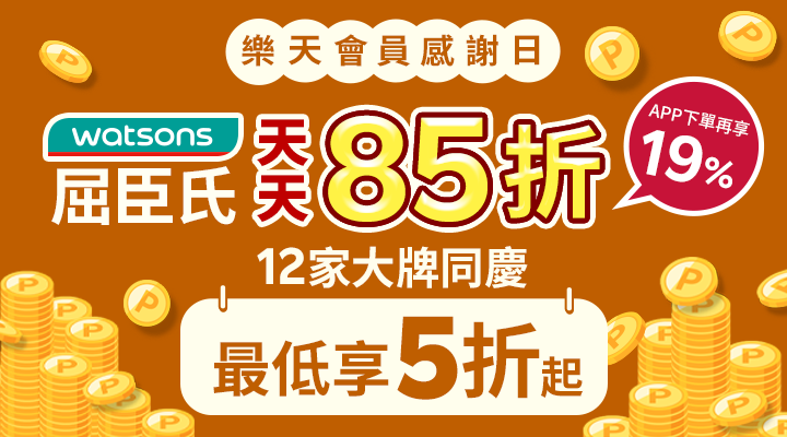 購物網推薦-樂天會員感謝日 指定店家天天10%！