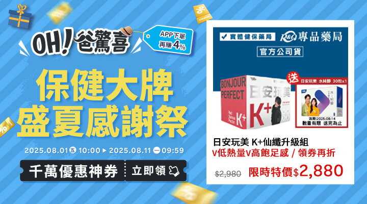 購物網推薦-2025年OH！爸驚喜 ╴囤貨必敗熱銷必買推薦！｜千萬優惠神券立即領，APP下單再賺回饋4%UP！