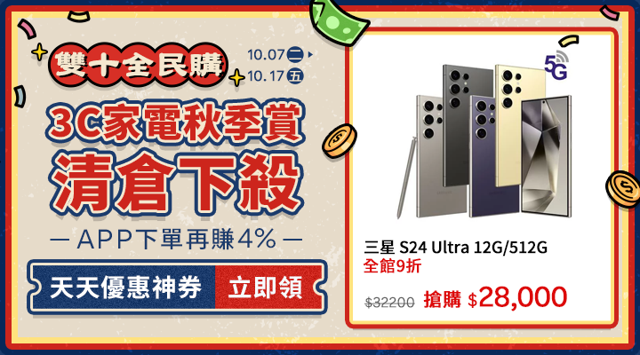 購物網推薦-2025年雙十全民購分會場-熱銷必買推薦！｜千萬優惠神券立即領，APP下單再賺回饋4%UP!