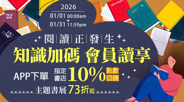 購物網推薦-APP下單 指定書店享10%點數回饋 購物網推薦-APP下單 指定書店享10%點數回饋