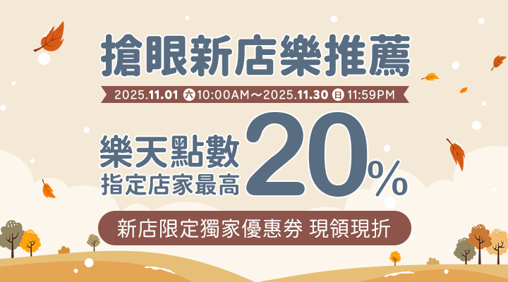 購物網推薦-搶眼新店樂推薦！指定人氣店家，點數最高享20%回饋，滿千加碼送100點