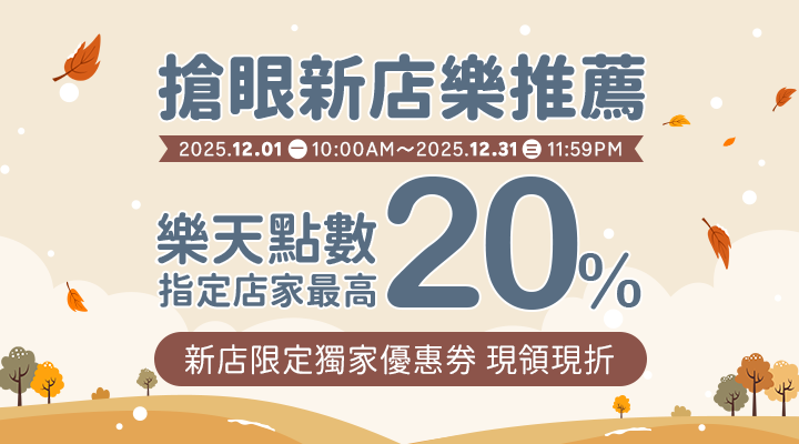 購物網推薦-搶眼新店樂推薦！指定人氣店家，點數最高享20%回饋，滿千加碼送100點