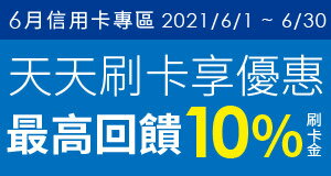 購物網推薦-信用卡優惠專區-銀行刷卡最優惠就在樂天市場購物網