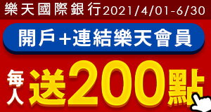 購物網推薦-樂天銀行-銀行刷卡最優惠就在樂天市場購物網