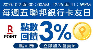 購物網推薦-週五聯邦卡友日-銀行刷卡最優惠就在樂天市場購物網
