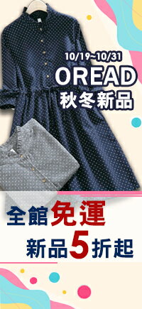 購物網推薦-Oread 新品5折起 全館免運