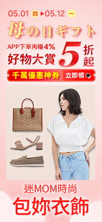 購物網推薦-潮流穿搭 休閒時尚｜獨家下殺↘領券再折
