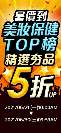 購物網推薦-美妝保健TOP榜