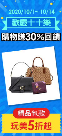 購物網推薦-歡慶十十樂：美妝保健玩美5折起！購物最高賺30%