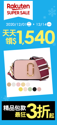 購物網推薦-【2020樂天雙12購物節】SUPER SALE冬季男女裝5折起，優惠券天天領$1540，最高20%回饋
